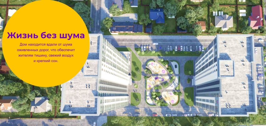 Оптимисты — современный квартал для людей